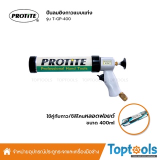 ปืนลมยิงซิลิโคนยาแนวแบบฟอยด์ 400 ml PROTITE รุ่น T-GP-400