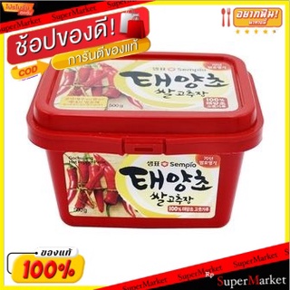 ✨Sale✨ Sempio Hot Pepper Paste 500g/น้ำพริกเผา Sempio 500g 💥โปรสุดพิเศษ!!!💥