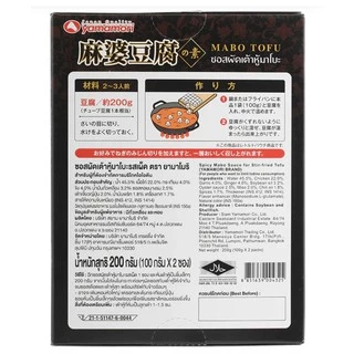 YAMAMORI MABO TOFU SAUCE SPICY 100Gx2PC (17148) ซอสผัดเต้าหู้มาโบะ ชนิดเผ็ด JAPANESE STYLE CHINESE SAUCE
