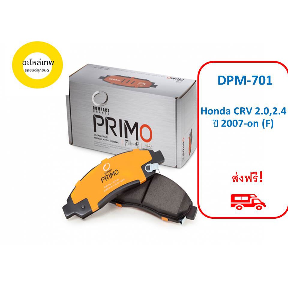 ผ้าเบรคหน้า Compact Primo DPM701 Honda CRV 2.0,2.4 ปี 2007-on (F)