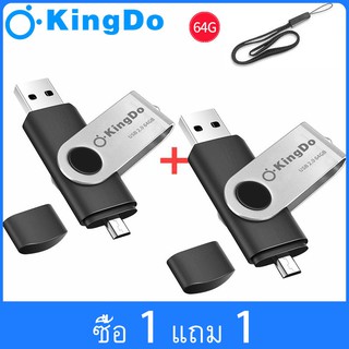 【ซื้อ 1 แถม 1】USB Flash Drive Kingdo 64GB 2 in 1 OTG  Memory stick Pen Drive คีย์ USB สำหรับ Android / PC