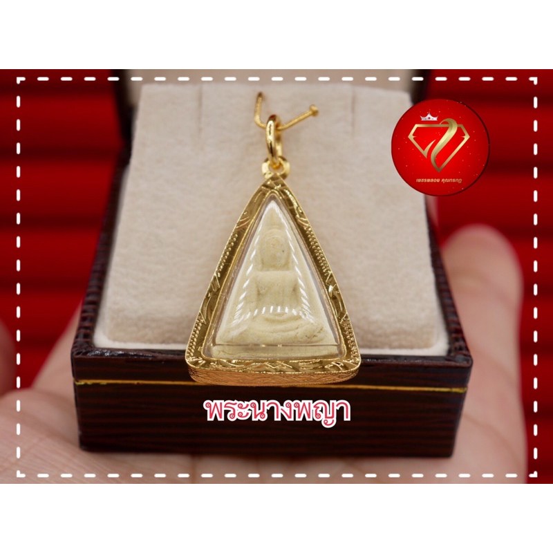 จี้พระนางพญา (ขนาดใหญ่เท่าเหรียญ5บาท)หุ้มทองแท้ ทองไมครอน(มหาเสน่ห์)