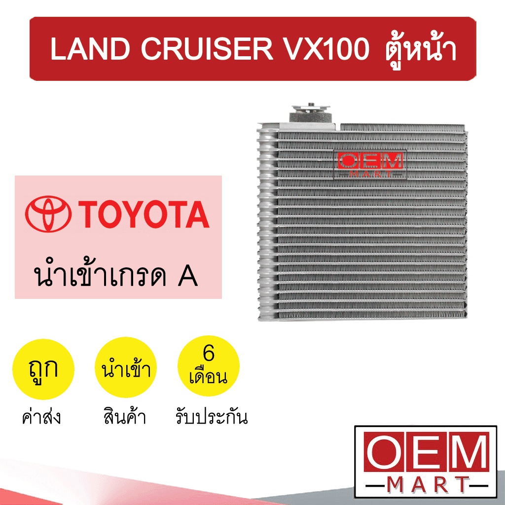 คอล์ยเย็น นำเข้า โตโยต้า แลนด์ ครุยเซอร์ เล็กซัส VX100 ตู้หน้า คอยเย็น แอร์รถยนต์ LAND CRUISER VX100
