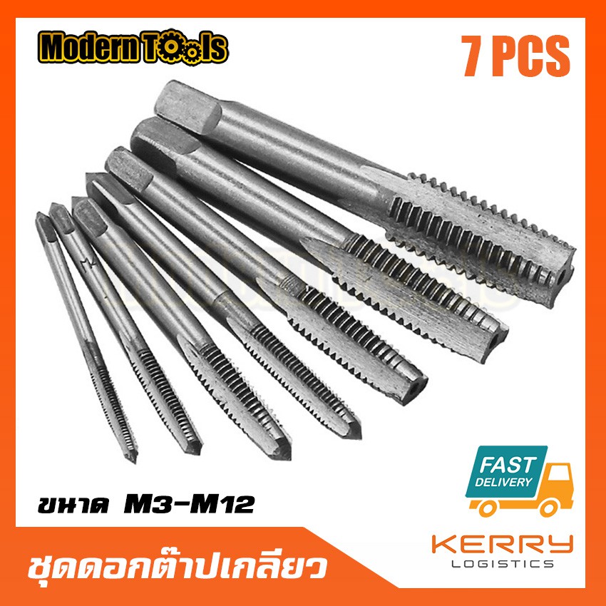 MT ดอกต๊าปเกลียว ตัวผู้ ชุด 7 ชิ้น ขนาด M3 M4 M5 M6 M8 M10 M12 สำหรับงานไม้ พลาสติก และโลหะแผ่น