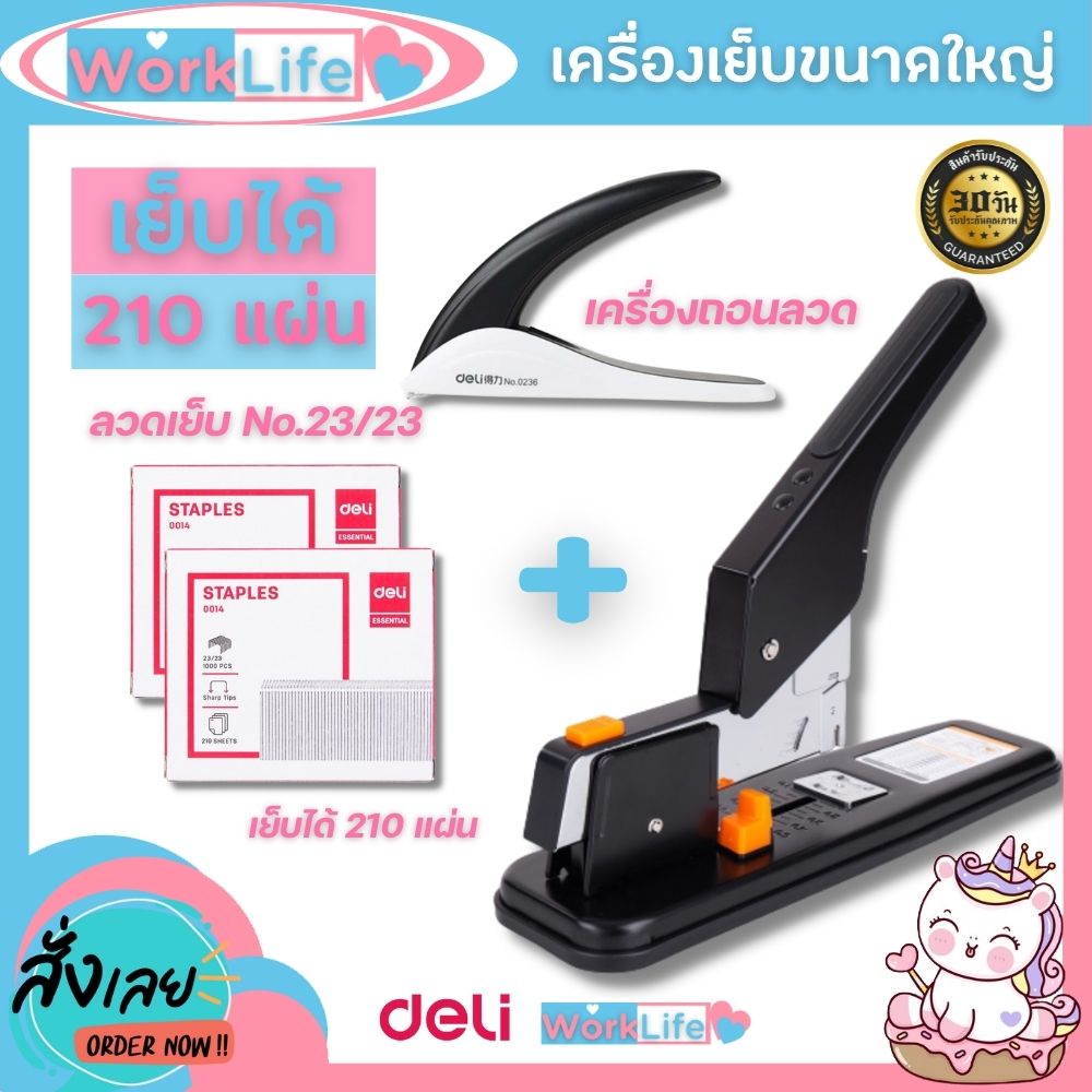 แม็กเย็บกระดาษ แม็คเย็บกระดาษ เครื่องเย็บmax แม๊กเย็บกระดาษ 210 หน้า (คละสี) +ลูกแม็ก แม็กเย็บกระดาษ