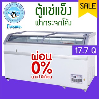 ตู้แช่แข็ง ตู้แช่เนื้อ ความจุ 17.7 คิว / 500 ลิตร รุ่น FCG-500 ยี่ห้อ Fresher