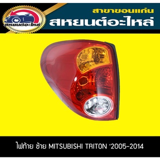 ไฟท้าย TRITON 2005 ไทรทัน มิตซูบิชิ แท้