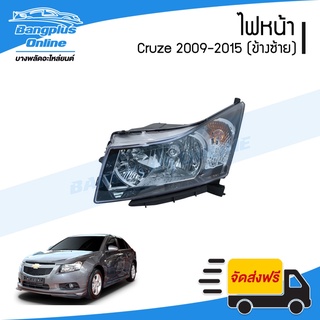 ไฟหน้า Chevrolet Cruze 2009/2010/2011/2012/2013/2014/2015 (ครูซ)(ข้างซ้าย) - BangplusOnline
