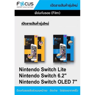 ฟิล์มNintendo Switch Lite /Switch 6.2" / Switch oled 7" ไม่ใช่กระจก