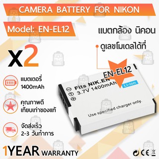 แบตเตอรี่กล้อง EN-EL12 แบตเตอรี่ Nikon Coolpix A1000 B600 AW100s AW110s P330 S630 S640 S800c S1000pj S8200 S9300 S9500