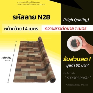 เสื่อน้ำมัน เสื่อน้ำมันปูพื้น แผ่นปูพื้น หนา 0.3มิล (ม้วนส่งไม่ยับ) เสื่อปูพื้น ลายไม้  ปูพื้นห้อง แบ่งขาย (กด1ชิ้น=1ม.)