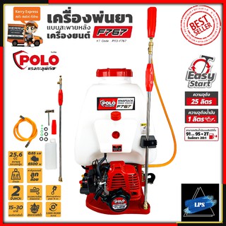 POLO เครื่องยนต์พ่นยา ขนาด 25L รุ่น F767