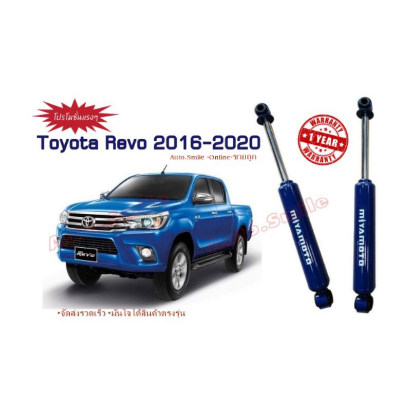 ส่งฟรี โช๊คอัพ Toyota Revo อัพเกรดแกน 20มิล