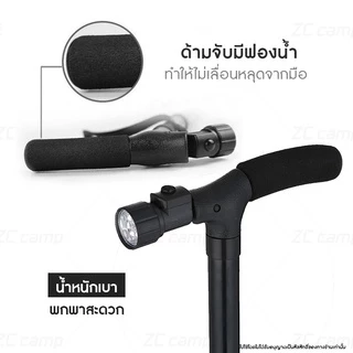 ZC CAMP ไม้เท้าช่วยเดิน ไม้เท้าผู้สูงอายุ ไม้เท้า พับได้ พร้อมไฟฉายในตัว ปรับระดับได้ 5 ระดับ สำหรับเดินทาง ช่วยพยุงตัว