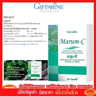 Giffarine มะรุม-ซี ผลิตภัณฑ์เสริมอาหารใบมะรุมผสมวิตามินซี ชนิดแคปซูล ตรา กิฟฟาริน 41019 (กลุ่ม7)