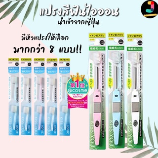 Kiss You Ionic Toothbrush แปรงสีฟันไอออนิค Kiss You ขจัดคราบพลัค ป้องกันหินปูน ของแท้ นำเข้าจากญี่ปุ่น