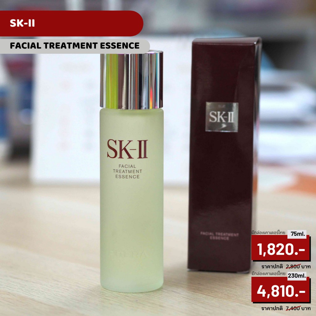 SK-II Facial Treatment Essence น้ำตบป้าเจี๊ยบ (สินค้าจากเคาเตอร์ไทย)