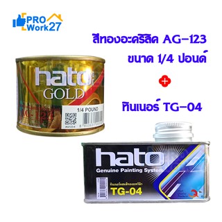 สีแดง สีทองยุโรป สีทองน้ำมันอะคริลิค AG-123 ขนาด 1/4 ปอนด์ (0.1 ลิตร) ใช้ได้ทั้งภายในและภายนอก พร้อมชุดทินเนอร์ TG-04