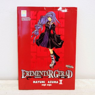 (แยกเล่ม) เศษการ์ตูน Erementar Gerad เล่ม2 - Mayumi Azuma มือสองสภาพบ้าน