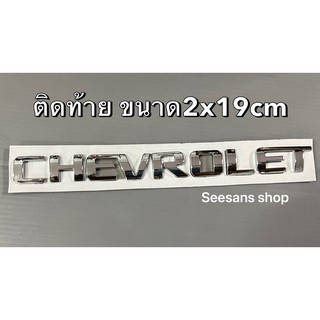 LOGO #โลโก้ #ติดรถยนต์ #CHEVROLETติดท้ายรถ สติ๊กเกอร์ติดรถยนต์ #เพลทแต่งรถ#Logo Sticker