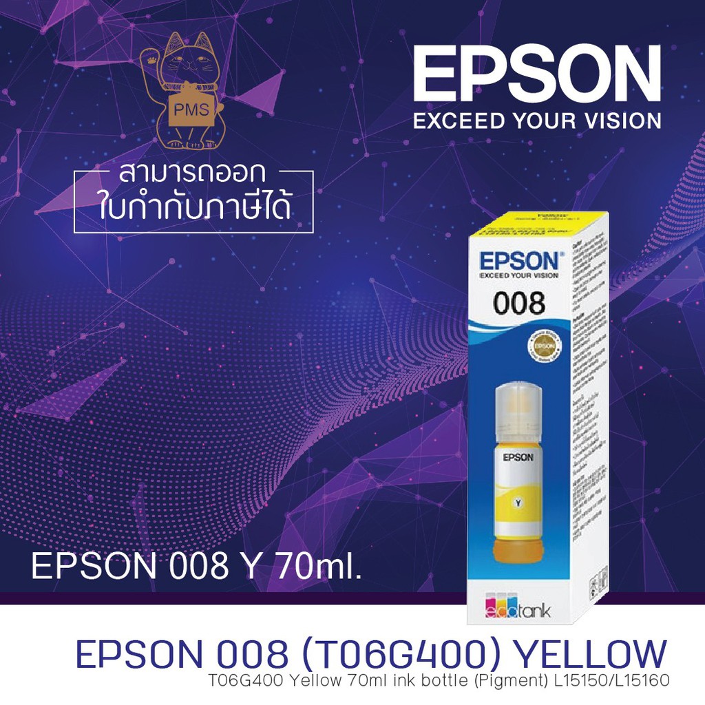 EPSON 008 Y(สีเหลือง) 70ml. หมึกอิงค์เจ็ท แท้ 100% ใช้กับเครื่อง EPSON L6550/L6580/L6580/L15150/L141