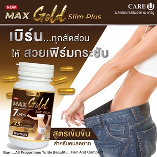 Lindy XS Max gold careU คุมหิว สูตรคนดื้อ เร่งเผาผลาญ x20 Max Slim plus ลดบวม ลดพุง ลดยาก &amp; Max Gold แม็กซ์ สลิม พลัส