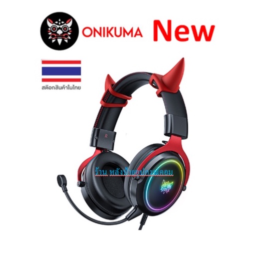 [กทม.ส่งทันที] Onikuma X10 ⚡️SALE⚡️ (ราคาพิเศษ) Gaming Headset มีไฟ RGB 3.5mm หูฟังเกมมิ่ง หูฟัง หูฟังแบบครอบหู