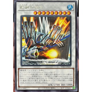 Yugioh [WPP3-JP039] Navy Dragon Mech (Rare)