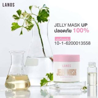 Jelly mask  up ปลอดภัย 100%