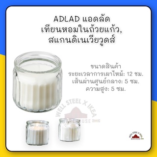 ADLAD แอดลัด เทียนหอมในถ้วยแก้ว, สแกนดิเนเวียวูดส์/ขาว12 ชม.