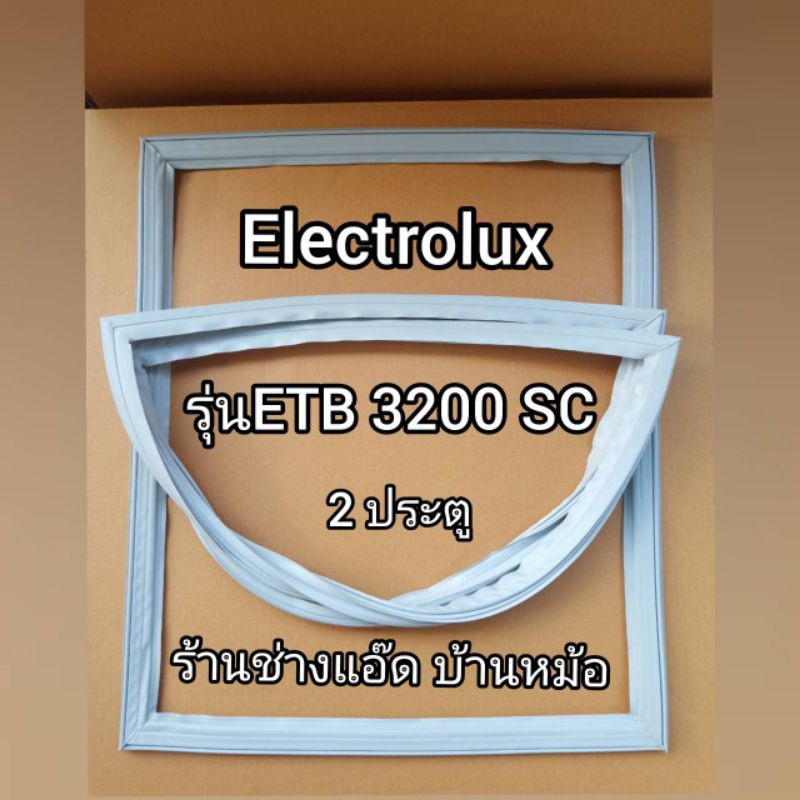 ขอบยางตู้เย็นยี่ห้อElectrolux(อิเลคโทรลักซ์)รุ่นETB3200SC(2 ประตู)