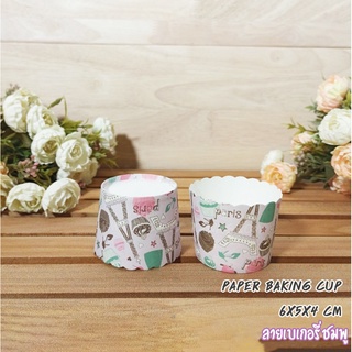 ถ้วยปาเนตโทน ถ้วยมัฟฟิ่น - Paper baking cup: Set 1 ลายเบเกอรี่ชมพู (50ชิ้น/ แพ็ค) ขนาด 6x5x4.5 ซม.