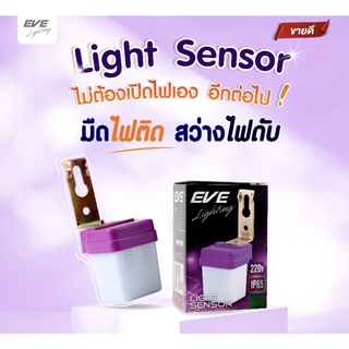 eve สวิตซ์แสงแดด light sensor 6แอมป์