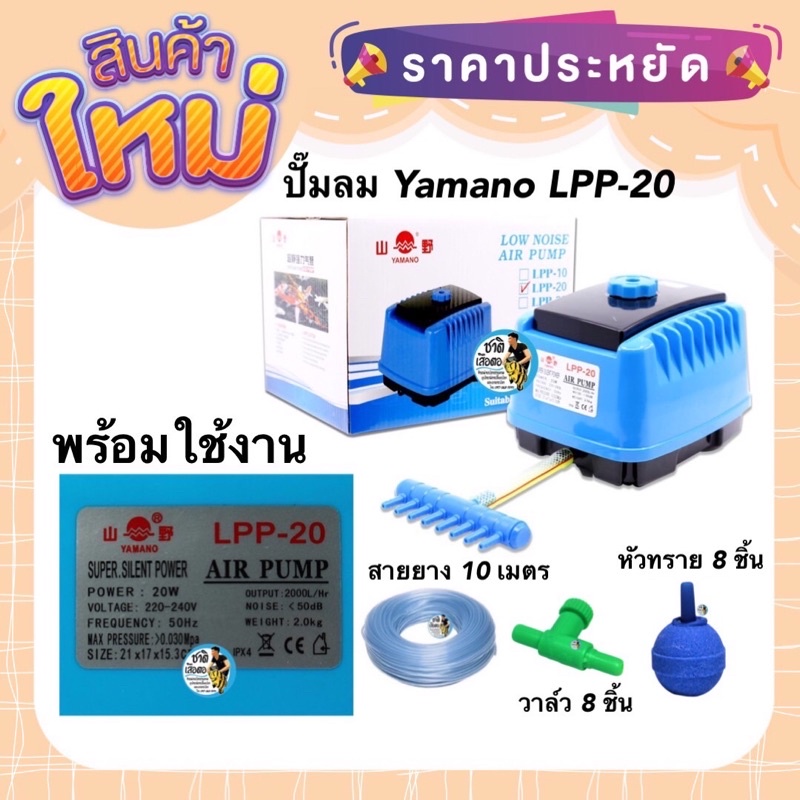 ปั๊มลม Yamano LPP-20 ปั๊มลม เสียงเงียบ พร้อมใช้งาน สายยาง หัวทราย วาล์ว ของแท้ประกันศูนย์ Resun ประเ