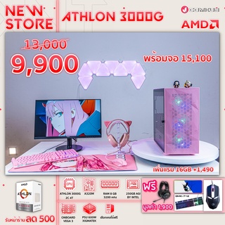 COMKUB คอม พิวเตอร์ตั้งโต๊ะ AMD ATHLON 3000G RYZEN5 4600GRAM 16GbSSD 250GBคอมแถมจอ คอมพร้อมใช้งาน ลงโปรแกรมครบ img 1