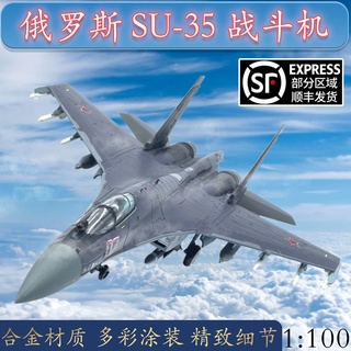 โมเดลเครื่องบินรบรัสเซีย su35 fighter su35 1:100 เคลือบสีม่วง