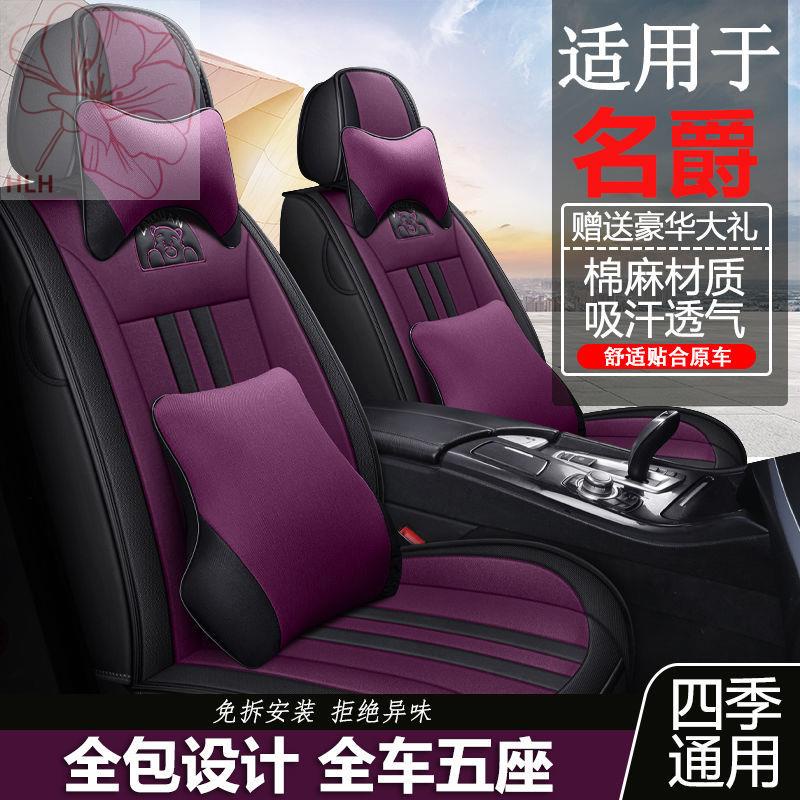 ผ้าคลุมเบาะรถยนต์ผ้าลินินแบบรวมทุกอย่าง MG3 MG5 MG6 ZS Rui Teng Rui Xing Four Seasons GM เบาะรองนั่ง