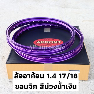 ล้ออาก้อน 1.4 17/18 ขอบจิก สีม่วงน้ำเงิน ล้ออาก้อน ขอบล้อม่วงอมน้ำเงิน ขอบล้อ ล้อ17/18 ขอบ17/18 ล้ออาก้อน ล้อ1.4 ขอบ1.4