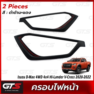 กรอบไฟ ครอบไฟ ใส่ อีซูซุ ดีแม็ก ดีแม็ค ดี-แม็ค 4WD 4x4 ไฮแลนเดอร์ วีครอส ปี 2020-2022