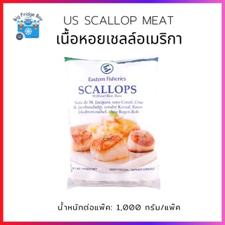 เนื้อหอยเชลล์อเมริกา (US Scallop) (22-32 ตัวต่อแพ๊ค) ถุงละ 1 กิโลกรัม จุกๆเลยจ้า l BIG FRIDGE BOY