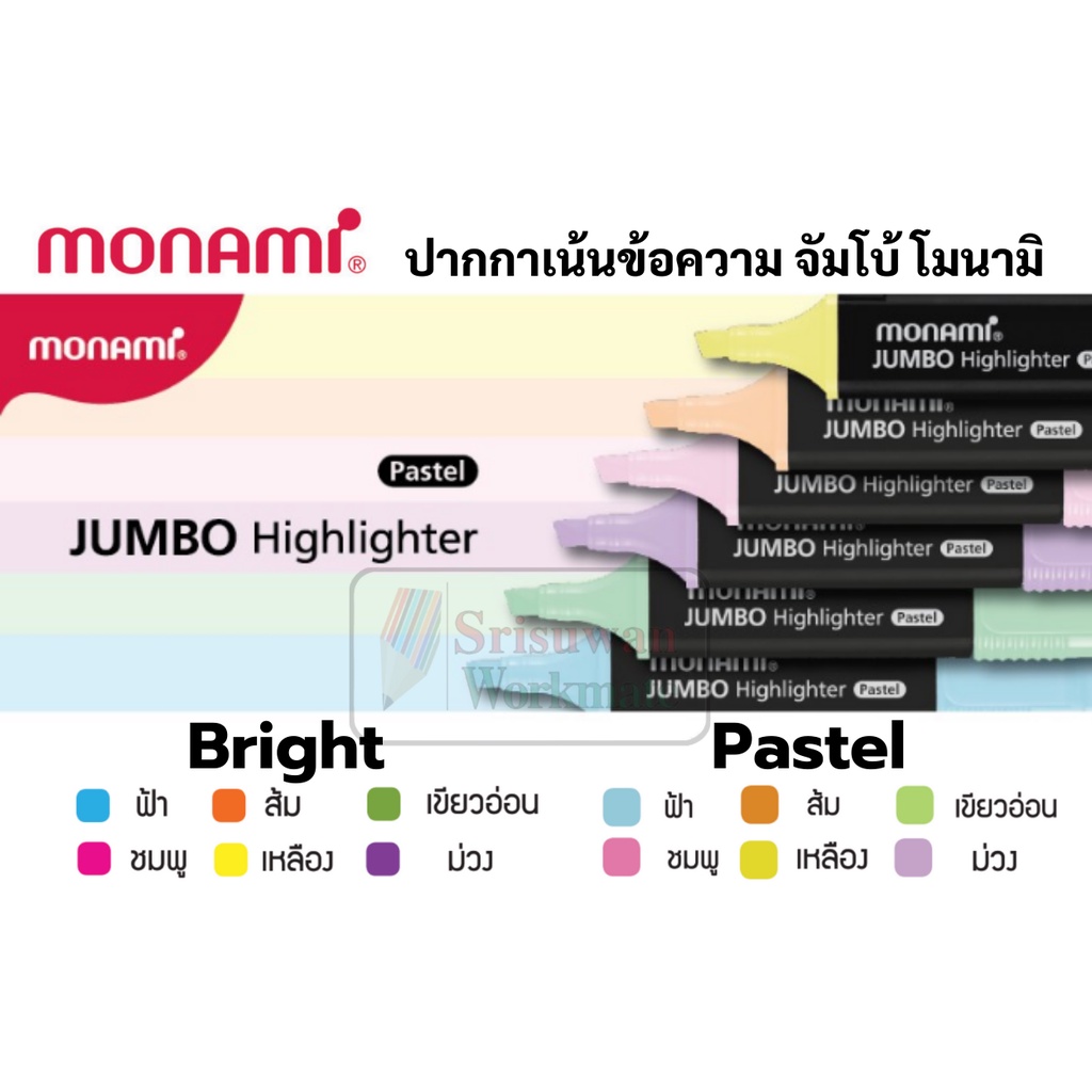 Monami ปากกาเน้นข้อความ Pastel & Neon ปากกาไฮไลท์ สีพาสเทล สีนีออน ไฮไลท์ โมนามิ จัมโบ้ Monami Jumbo