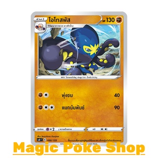 โอโทสพัส (SD) ต่อสู้ ชุด สตาร์เบิร์ท การ์ดโปเกมอน (Pokemon Trading Card Game) ภาษาไทย scD088