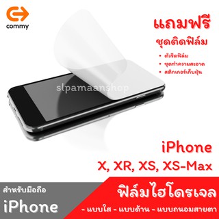 COMMY ฟิล์มไฮโดรเจล สำหรับ iPhone X, XR, XS, XS Max