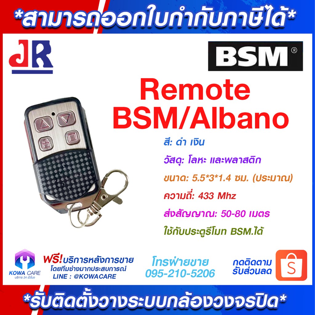 BSM รีโมทแบบจูน ประตูอัตโนมัติ รีโมทประตูรั้ว (Remote BSM/ Remote Albano)