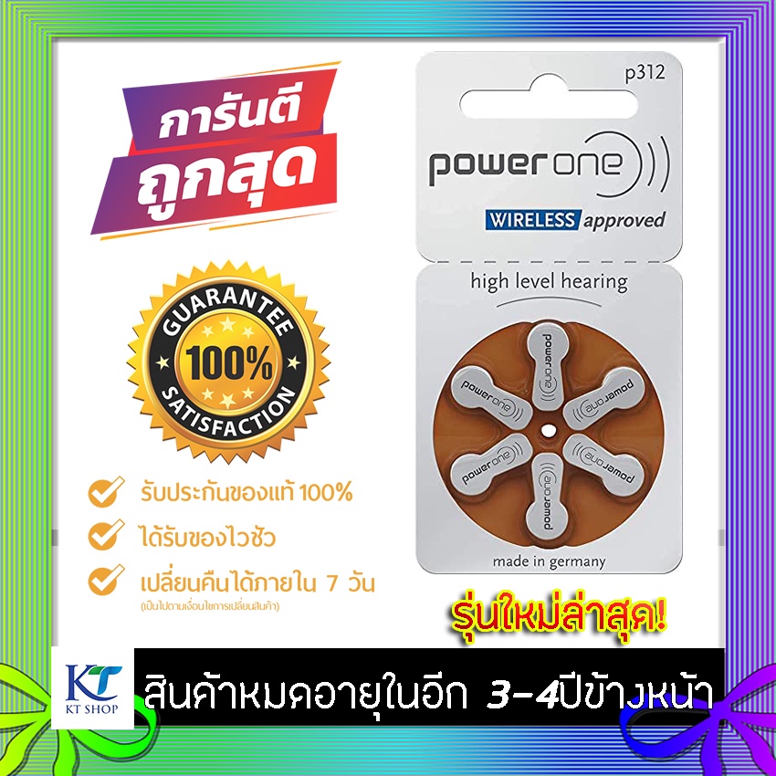 [แท้100% รุ่นใหม่] ถ่านเครื่องช่วยฟัง Powerone เบอร์ 312 แพ็ค6 ก้อน ถ่านใส่เครื่องช่วยฟัง ถ่านหูฟัง 