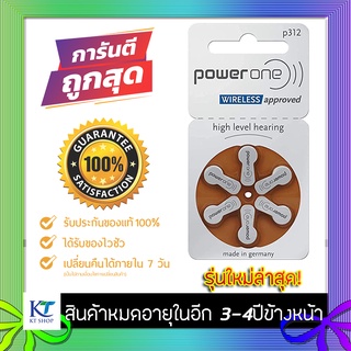 [แท้100% รุ่นใหม่] ถ่านเครื่องช่วยฟัง Powerone เบอร์ 312 แพ็ค6 ก้อน ถ่านใส่เครื่องช่วยฟัง ถ่านหูฟัง ถ่านเบอร์ 312