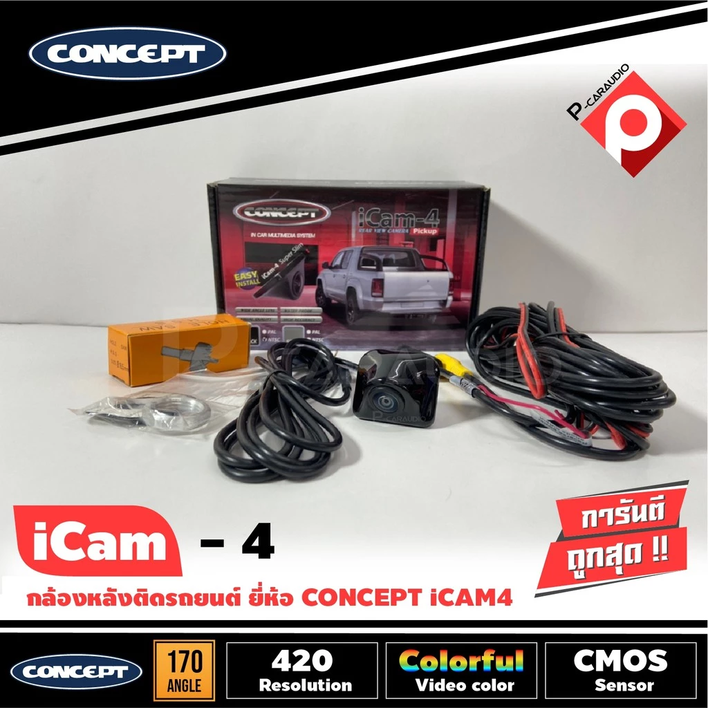 กล้องถอยหลังติดรถยนต์ CONCEPT ICAM4 thumbnail 6