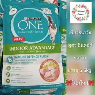 Purina One แมวเลี้ยงในบ้าน 6.6 kg.