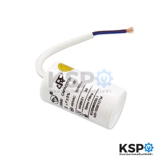 คาปาซิเตอร์ มอเตอร์เครื่องซักผ้า ปั๊มน้ำ CBB60 8uF 450V EAGLE ตัวกลม มีสาย