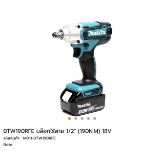 บล็อค 1/2” 18V Makita DTW190RFE